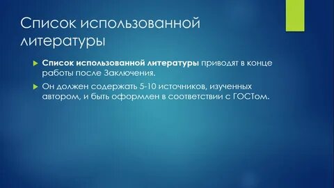 Заключение в научной статье