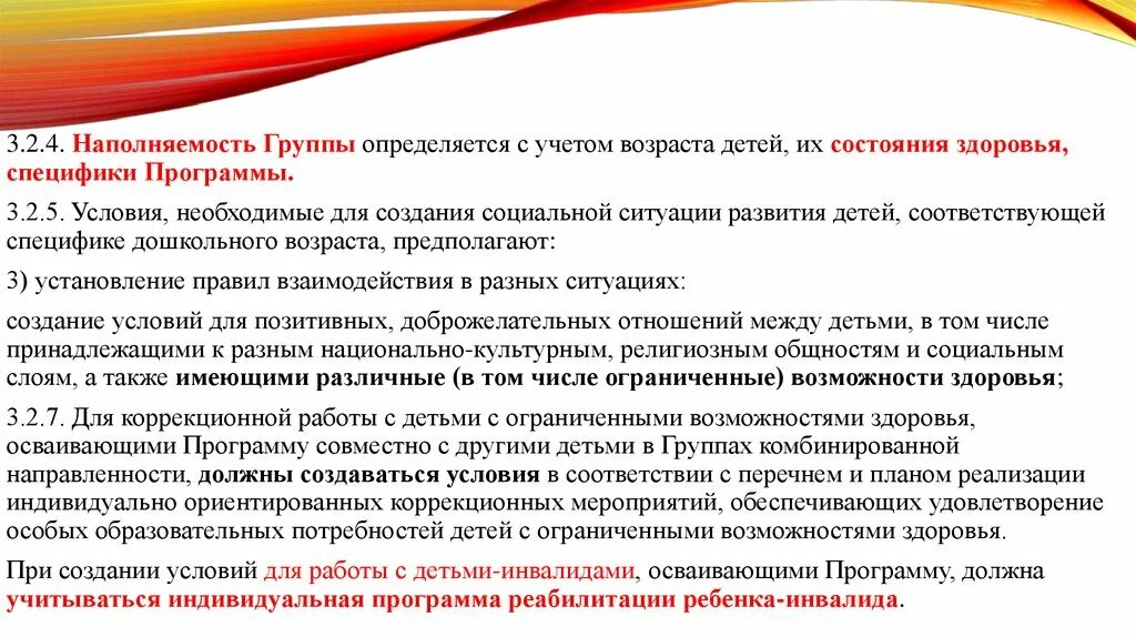 Программа здоровье алямовская. Наполняемость спортивные группы с детьми овз. Г. Программа здоровье особенности содержания. Г.