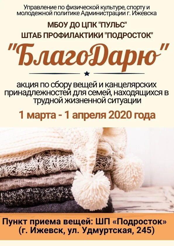 благотворительная акция сбор вещей. сбор вещей на благотворительность. акция по сбору вещей. сбор детских вещей. сбор вещей для нуждающихся.
