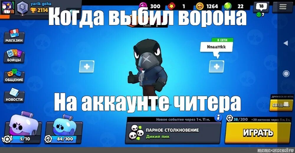 Когда ВЫБИЛ ворона. ЧИТЕР Браво старс. ЧИТЕР коды в Бравол старсе. Чит коды для БРАВЛ старса. Коды для бравл старс точка нет