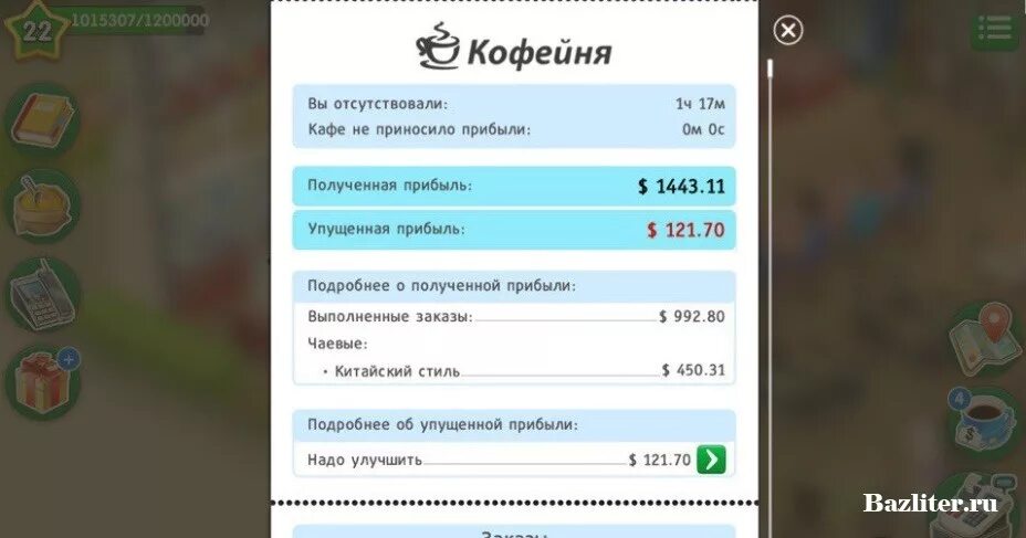 Как получить много монет в игре. Моя кофейня чаевые. мод моя кофейня много денег и бриллиантов. моя кофейня мод много денег и кристаллов. как заработать деньги в моей кофейне.