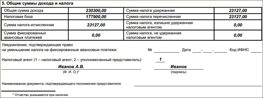 Сумма дохода с начала налогового периода. Общая сумма дохода в справке 2 НДФЛ что это. Общие суммы дохода и налога. Общая сумма дохода и налоговая база. Общая сумма дохода и сумма дохода.