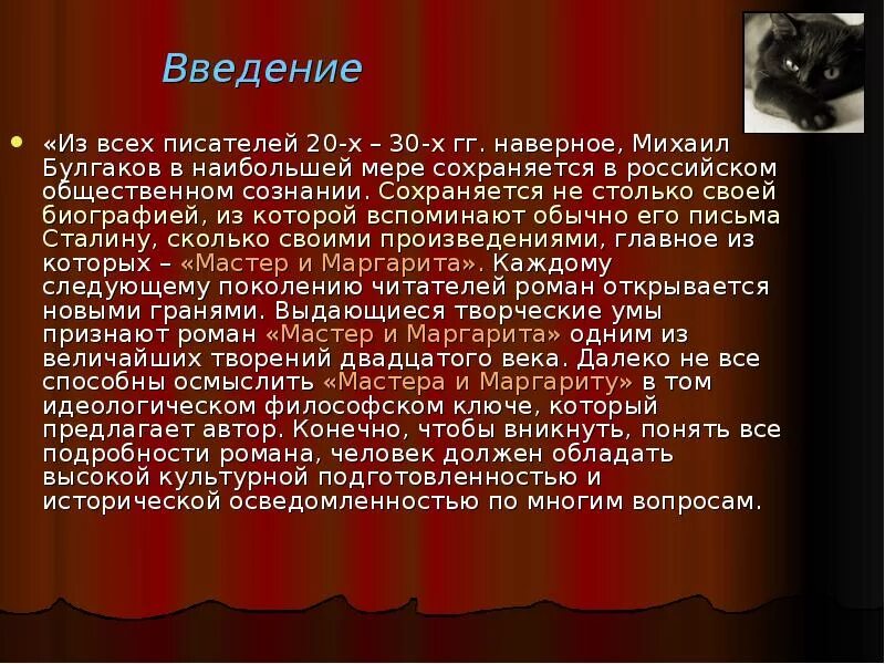 Сколько глав в мастере и маргарите. Презентации по мастеру и Маргарите.