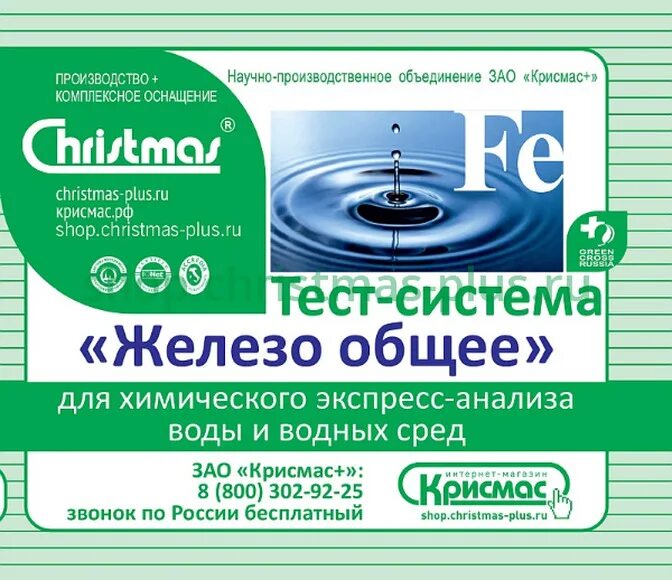 Тест-система "железо общее" 100 анализов. Тест система железо общее. Тест системы для воды.