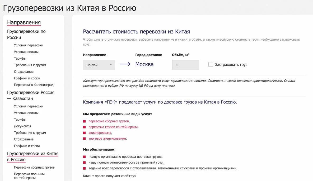 Проверить где находится груз. Пэк отслеживание. пэк груз. pecom.ru отслеживание груза ооо пэк. пэк статус груза.