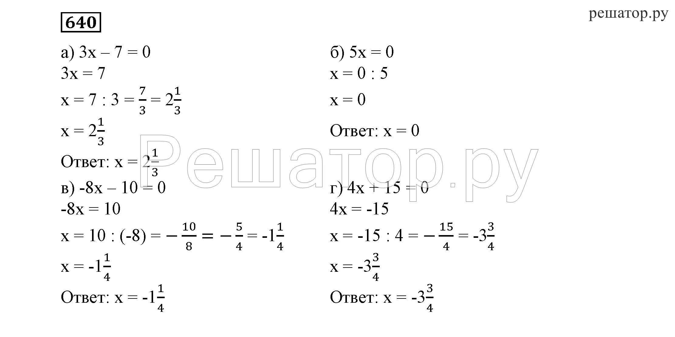Решебник никольского 7. Алгебра 7 класс Никольский. Уравнение первой степени с одним неизвестным 7 класс. 640 Алгебра 7. Уравнения первой степени с одним неизвестным 7 класс Никольский.