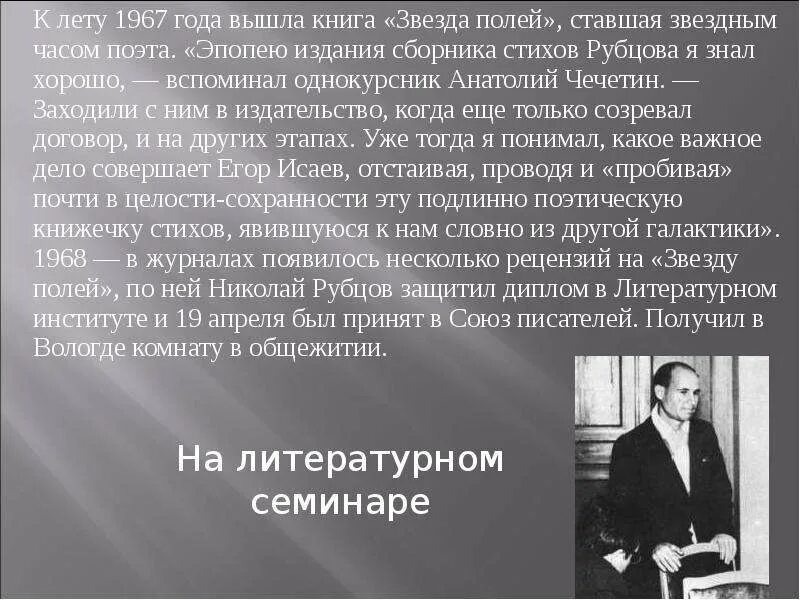 Что вдохновило рубцова назвать стихотворение звезда полей. Стихотворение звезда полей рубцов. Стихотворение н.Рубцова "звезда полей".