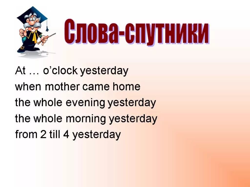 Yesterday слова. The whole Evening yesterday какое время. Whole morning слова маркеры. Yesterday текст. What you at 5 o clock yesterday