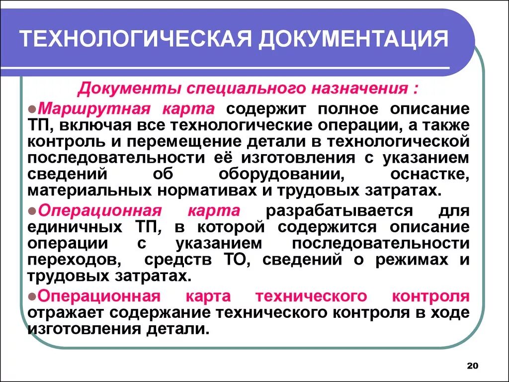 Технологическая документация в проекте. Техническая и технологическая документация. Конструкторская и технологическая документация. Технологическая документация на производстве.