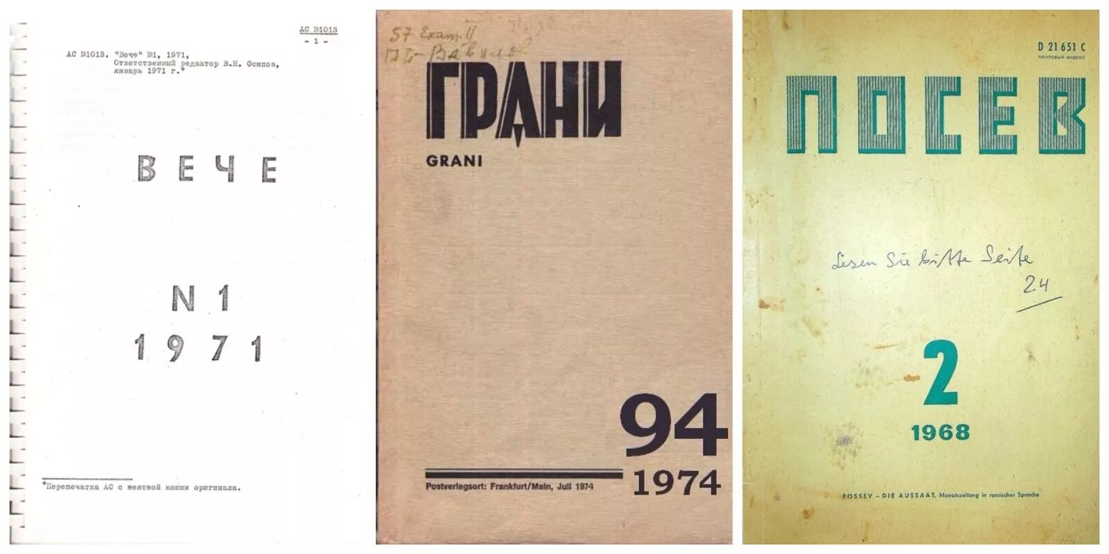 Журнал вече. Журнал самиздат. Журнал "вече", картинки. Вече в общине. Журнал вече.