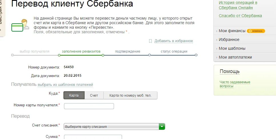 Сколько максимально можно перевести. Возврат денежных средств на карту Сбербанка. Перечисление денег на карту. Возврат денег на карту Сбербанка. Возврат денег на карту номер.