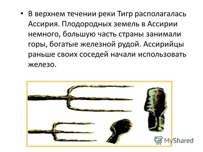 Изобретения древней ассирии. Освоение железа в ассирийской державе. Ассирийцы и железо. Ассирийцы и железо. Освоение железа.