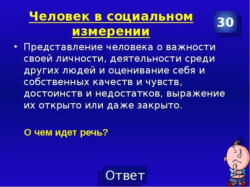 Человек в социальном измерении. Человек в социальном измерении 6 класс Обществознание. Человек в социальном измерении доклад. Человек в социальном измерении 6 класс презентация.