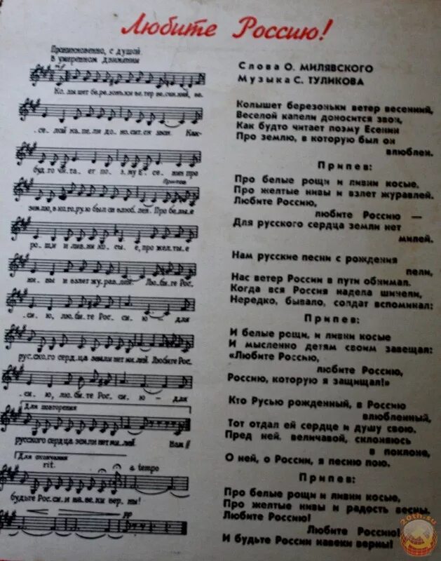 Песенники россии. Песня любите Россию. Песня любите Россию текст. Любить Россию Текс песни. Текст песни любите Россию.