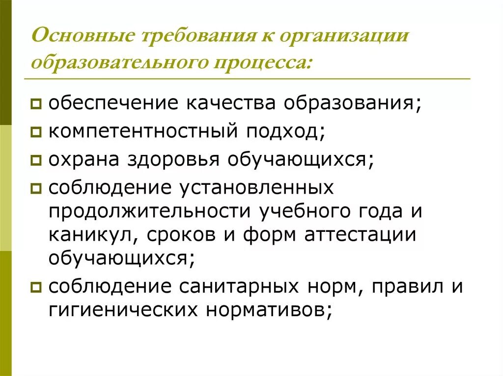 Требования предъявляемые к образовательным организациям