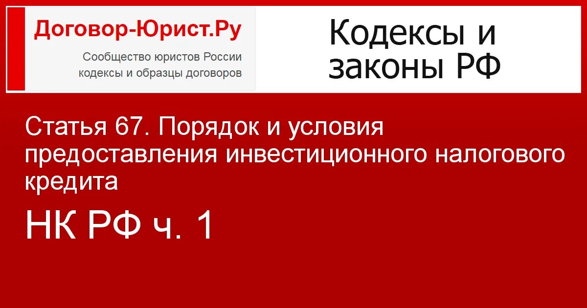 273 нк рф. Налоговый кодекс Турции. Налоговый кодекс Индии. Налоговый кодекс РФ статья 23. Налоговый кодекс ч.3 ст.425.