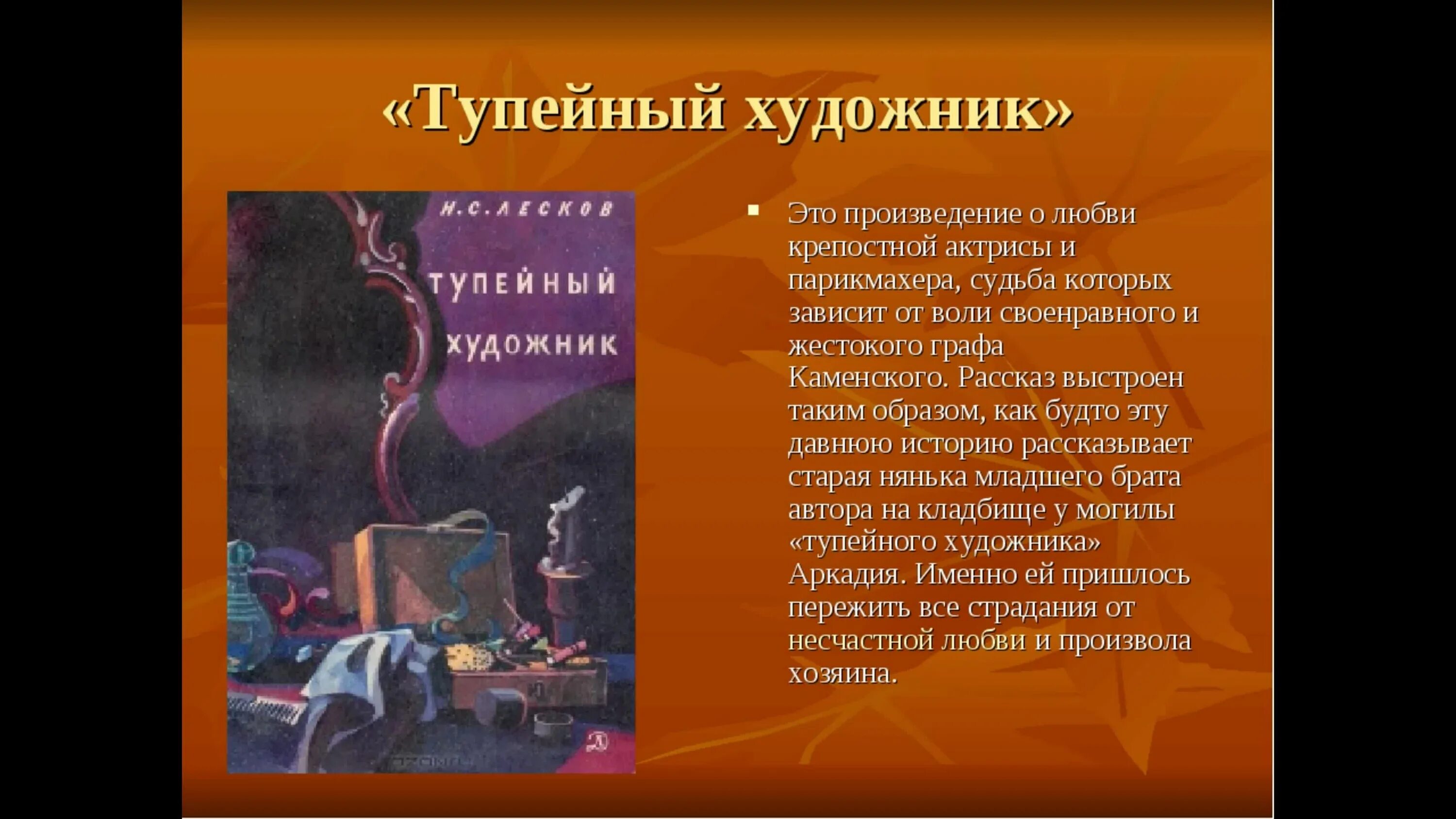 Рассказ произведения содержание. Лесков н.с Тупейный художник. Тупейный художник Лескова. Тупейный художник краткий содержание. Тупейный художник краткое содержание рассказа.