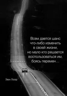 Шанс изменить