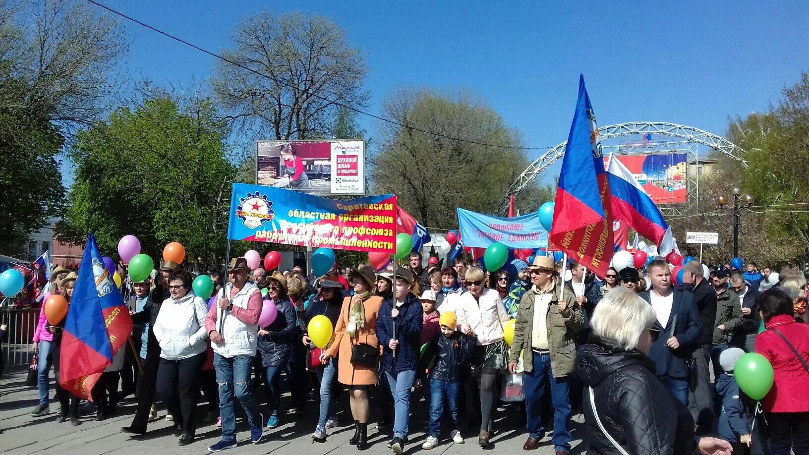 1 мая саратов. Митинг 1 мая. Профсоюзы России. Первое мая Саратов.