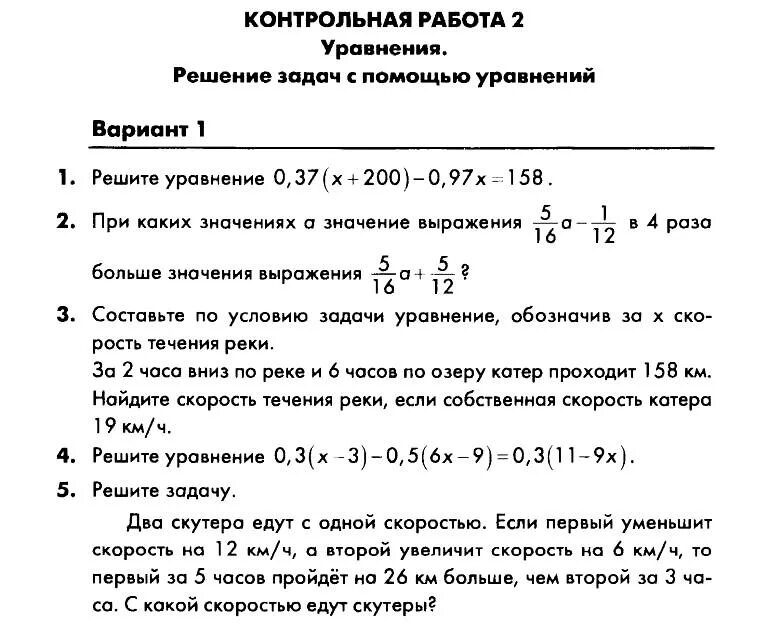 Контрольная работа 7 класс 2 триместр. Задачи на составление уравнений 7 класс. Задачи по алгебре 7 класс с решением. Задачи на составление уравнений 7 класс Алгебра. Решение задач с помощью уравнений 7 класс Алгебра.