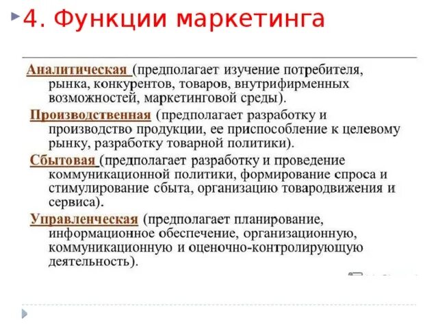 Экономический анализ маркетинга. Функции маркетинга. Аналитическая функция маркетинга. Маркетинг функции маркетинга. Каковы функции маркетинга:.