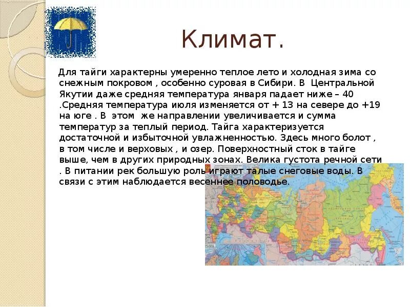 Тайга температура января и июля