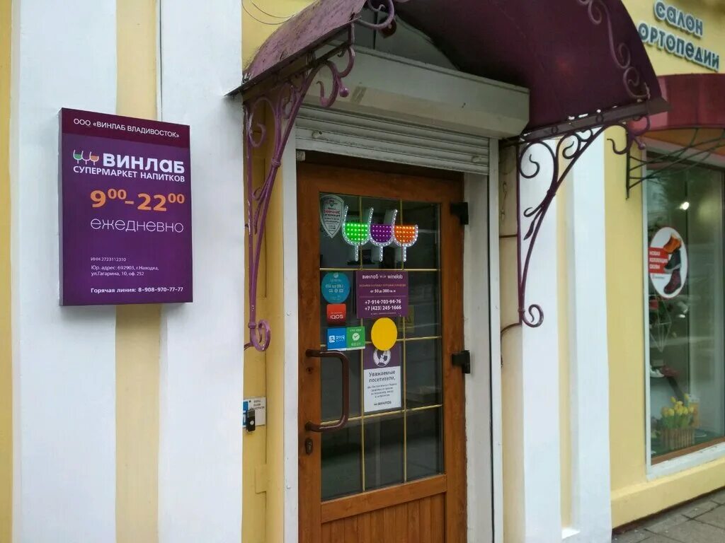 океанский проспект 66 винлаб. винлаб режим работы владивосток. винлаб сахалин. винлаб режим работы владивосток.