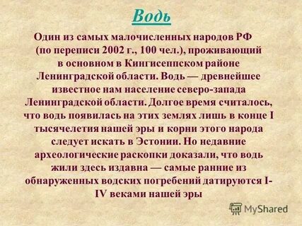 Водь какая группа языков