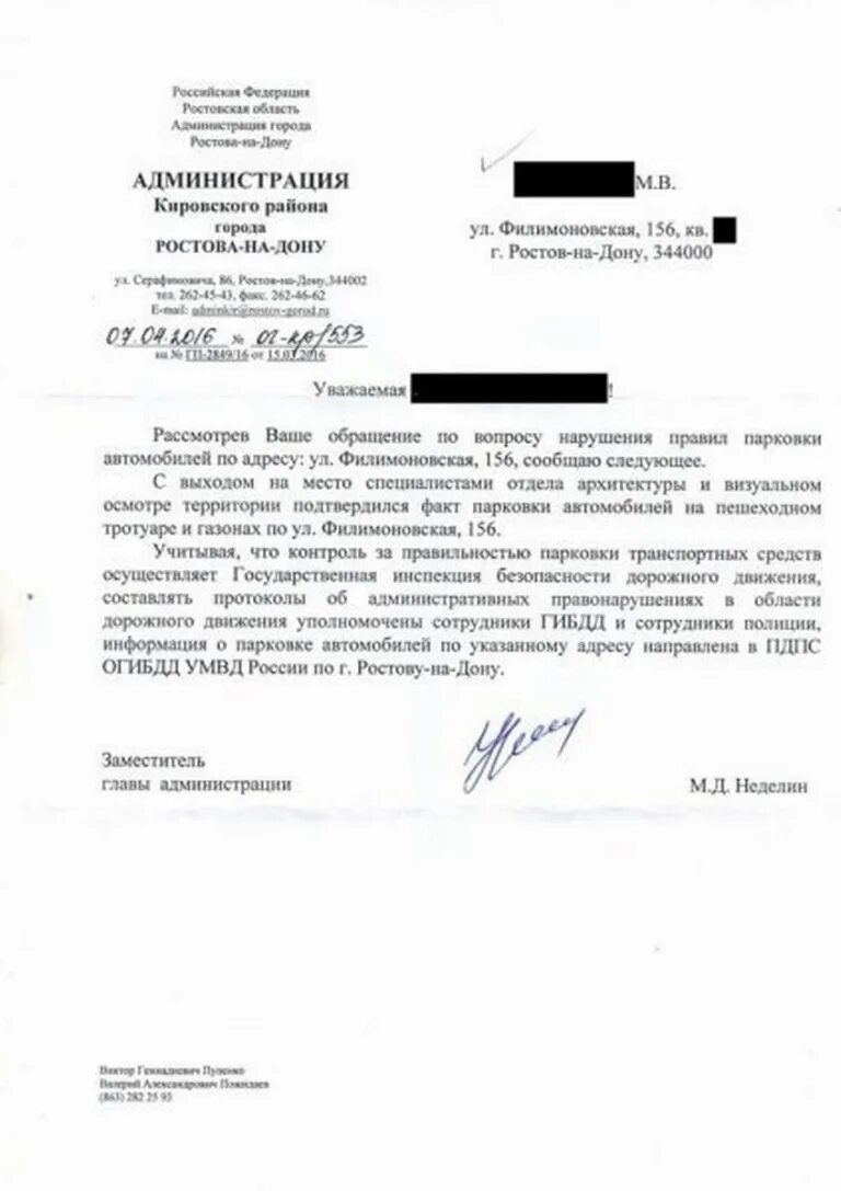 Жалоба в гибдд на неправильную парковку. Заявление на установку знака парковка для инвалидов. Жалоба на незаконную парковку во дворе. Заявление на незаконную парковку на паркинге. Образец жалобы на незаконную парковку во дворе.