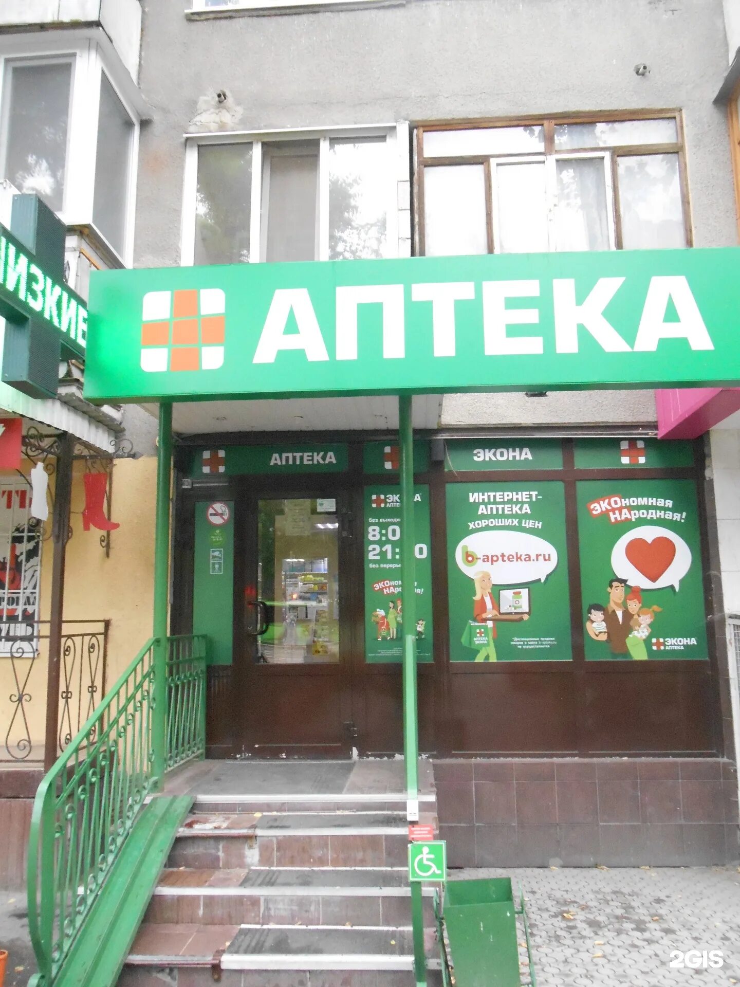 Аптека экона кирово чепецк. Аптека юг-фарма воронеж. Аптека экона киров официальный. , 58. Ноябрьск аптека киевская 5.
