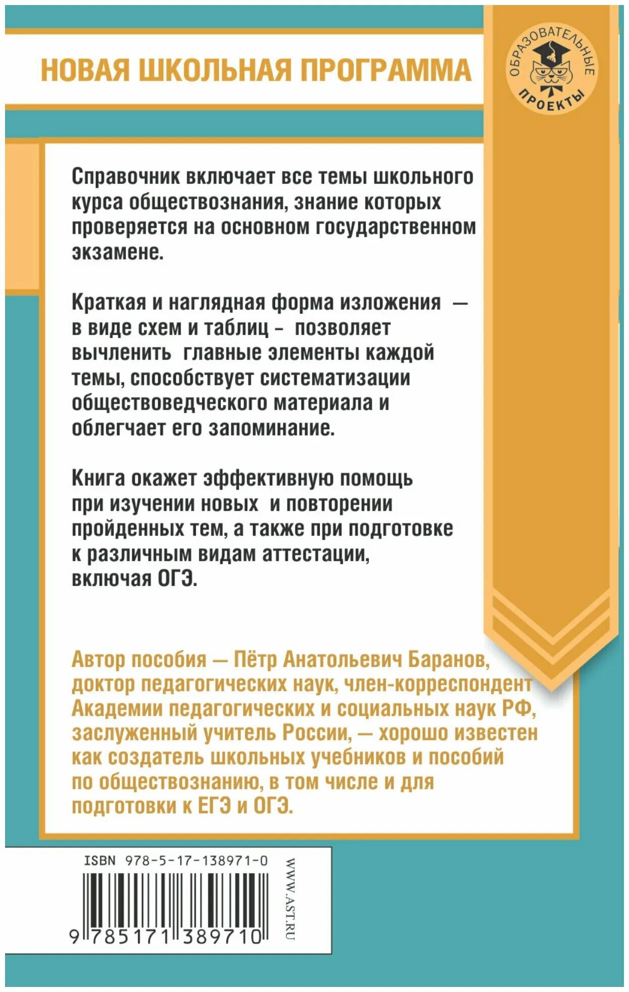 Обществознание п 11. ЕГЭ по обществознанию книга Баранов. Весь курс обществознания для подготовки к ЕГЭ В таблицах и схемах. Обществознание в схемах и таблицах полный курс п.а.Баранов. Школьная программа 11 класс общество.