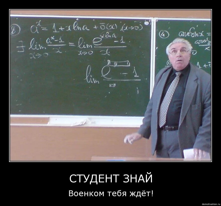 Сдать зачет по физике. Демотиваторы про студентов. Демотиваторы смешные про студентов. Демотиваторы про экзамены. Юмор про студентов и преподавателей.