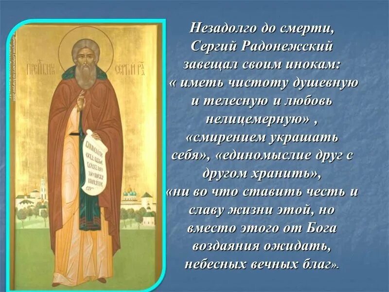 Обретение мощей сергия радонежского икона. С праздником обретения мощей преподобного сергия радонежского. Что нельзя делать в день сергия радонежского. Память игумена сергия радонежского. Что нельзя делать в день сергия радонежского.
