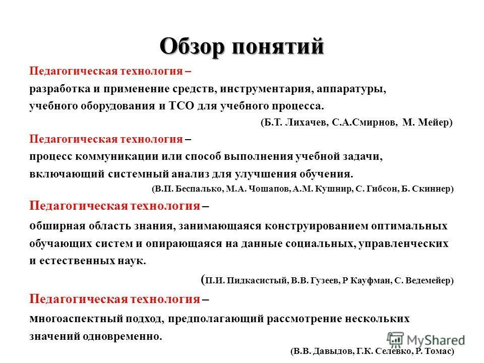 введение педагогическая технология