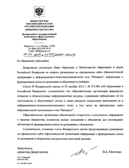 Ходатайство на выделение общежития. Письмо о предоставлении общежития. Ходатайство о предоставлении общежития. Ходатайство на предоставление комнаты в общежитии. Заявление на заселение в общежитие образец студента