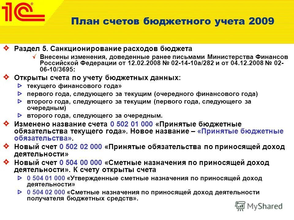 157н инструкция по бюджетному. Инструкция по бюджетному учету. Положение по бюджетному учету. Положение по бюджетному учету. Проводки по санкционированию в бюджете.