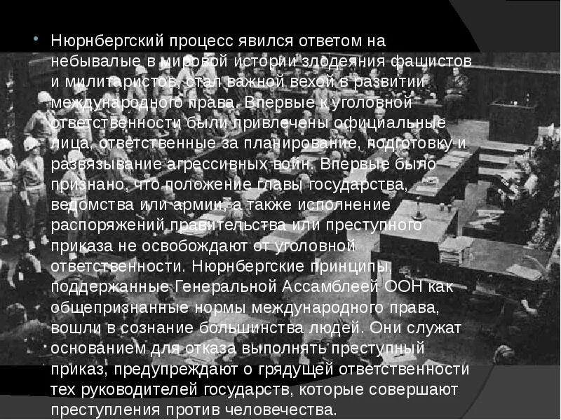 Нюрнбергский процесс фотовыставка. Нюрнбергский процесс вывод. Нюрнбергский процесс мероприятия. Нюрнбергский процесс мероприятия. Нюрнбергский процесс 1945-1946 кратко.