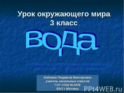 Проект на тему вода 3 класс