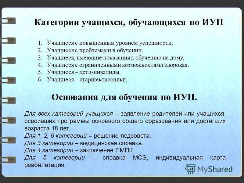 Какие документы нужны для индивидуального обучения. Список заболеваний для домашнего обучения. Какая справка нужна для домашнего обучения. Индивидуальное обучение (обучение на дому).