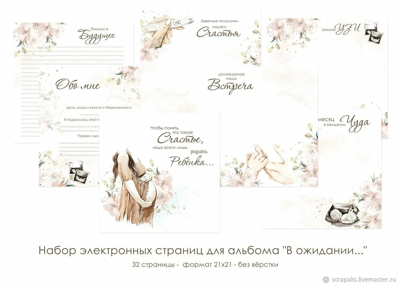 Странички для альбома. Электронный странички для альбомов. Электронные странички для фотоальбома. Электронные странички для свадебного альбома
