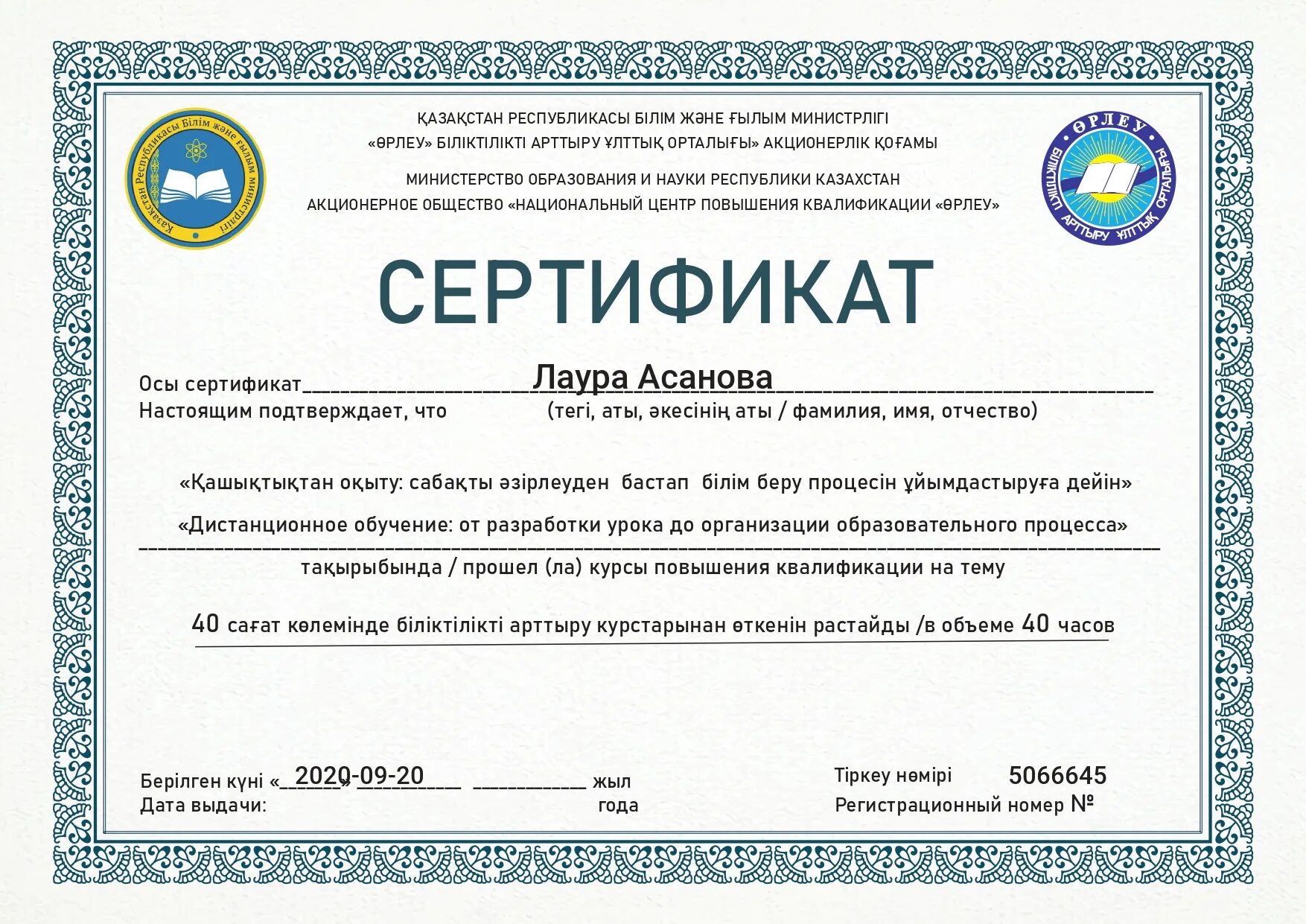 Региональные организации рк. Сертификат. Сертификат Казахстан. Казахский сертификат. Сертификат на казахском языке.