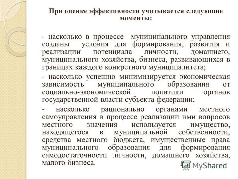 Процессы муниципального управления