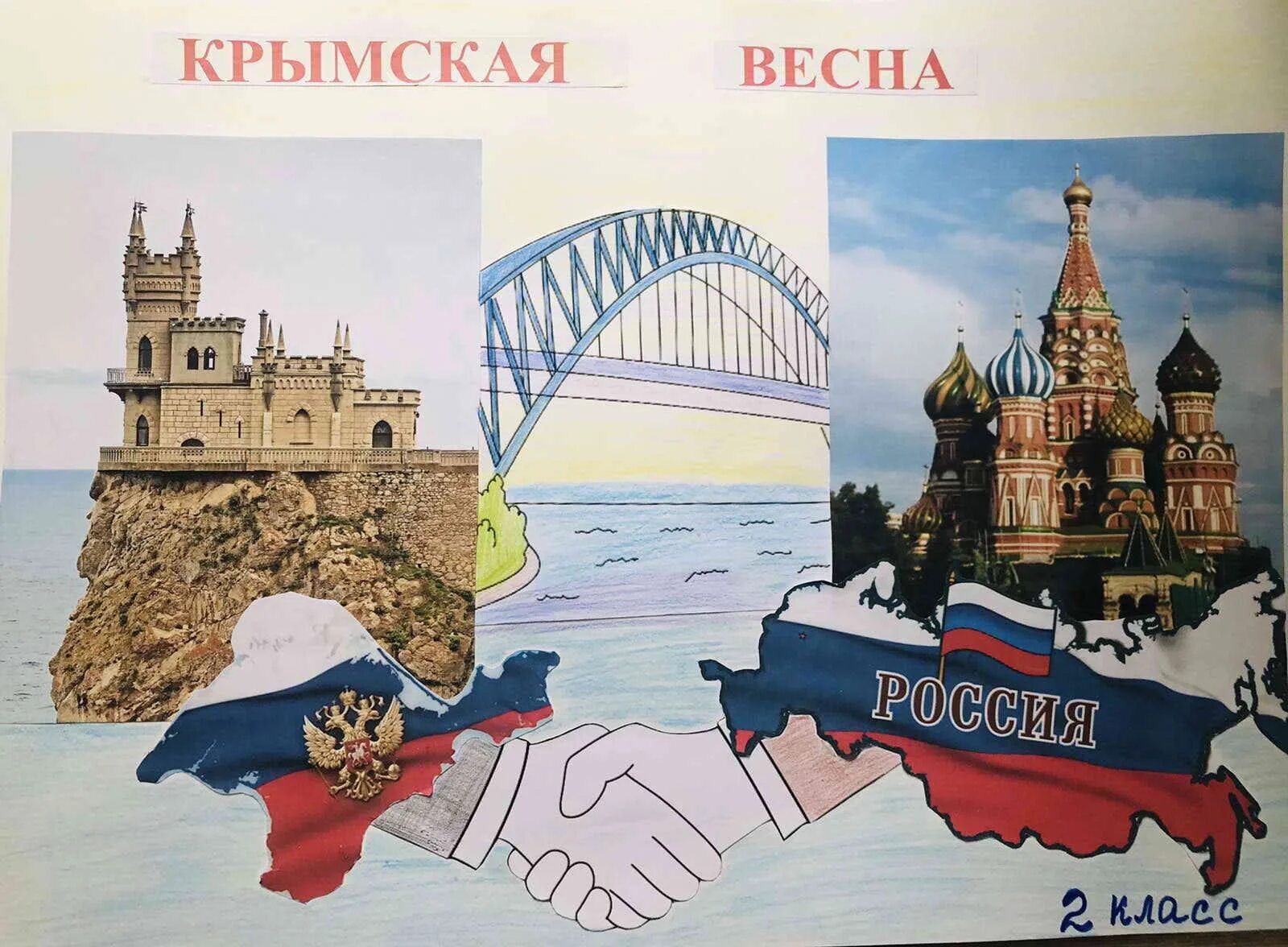 Рисунок ко дню воссоединения крыма