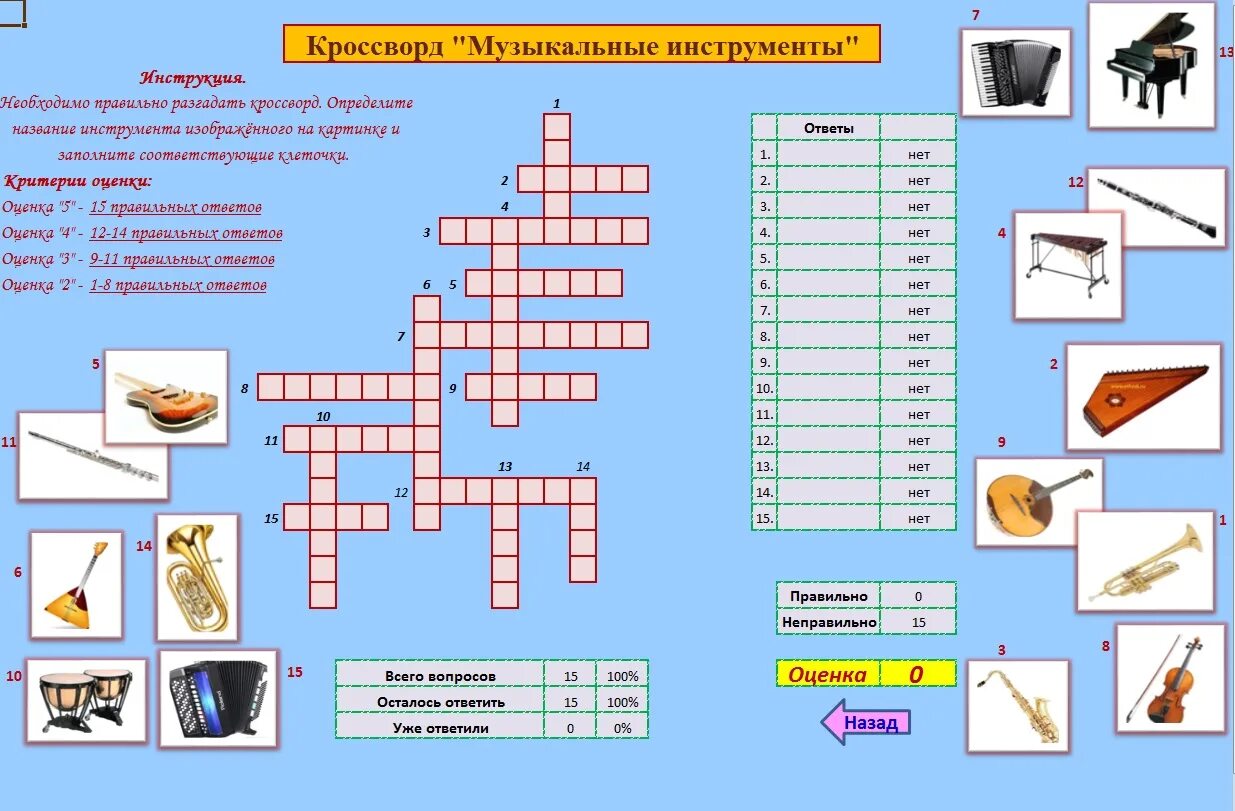 Кроссворд по Музыке. Кроссворд музыкальные инструменты. Музыкальный кроссворд с ответами и вопросами. Музыкальный кроссворд с вопросами.
