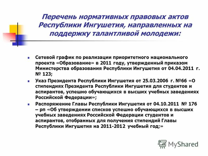 президент указ о мерах. молодежь постановление. указ ельцина о мерах по повышению эффективности. указ о талантливой молодежи. указ президента ельцина " о мерах государственной.
