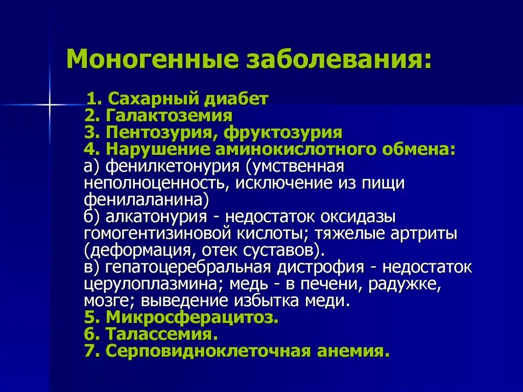 Моногенные заболевания. Моногенные наследственные заболевания. Моногенные заболевания примеры. Клинические проявления моногенных болезней. Моногенные наследственные