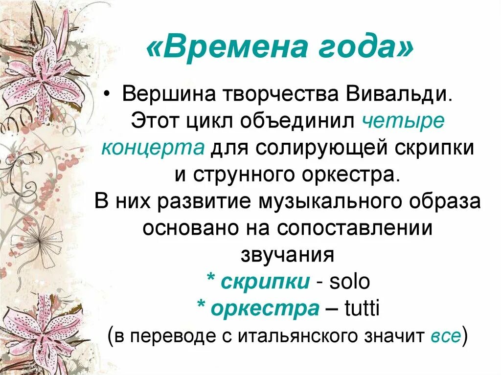 Инструментальный концерт Вивальди сообщение. Инструментальный концерт Вивальди времена года. Цикл времена года Вивальди. Инструментальный концерт Антонио Вивальди.