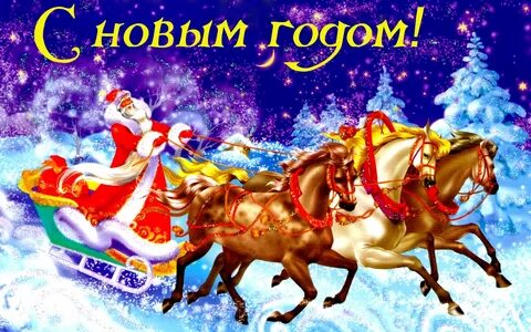 Самые новые открытки с новым годом