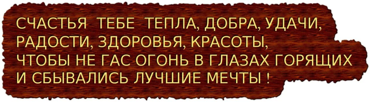 Удачи и успехов. Здоровья и успехов картинки. Любовь здоровье богатство благополучие изобилие процветание успех. Счастья здоровья любви. Здоровья и успехов картинки.