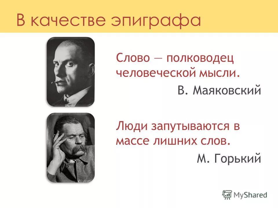 слово полководец человечьей силы